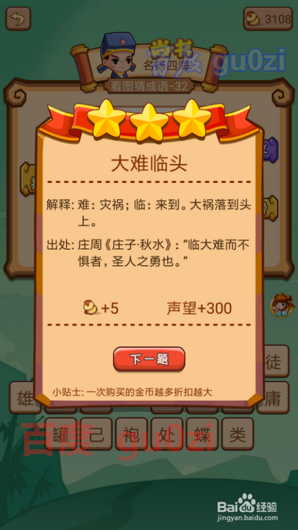 疯狂猜成语2 少保府27-32关攻略