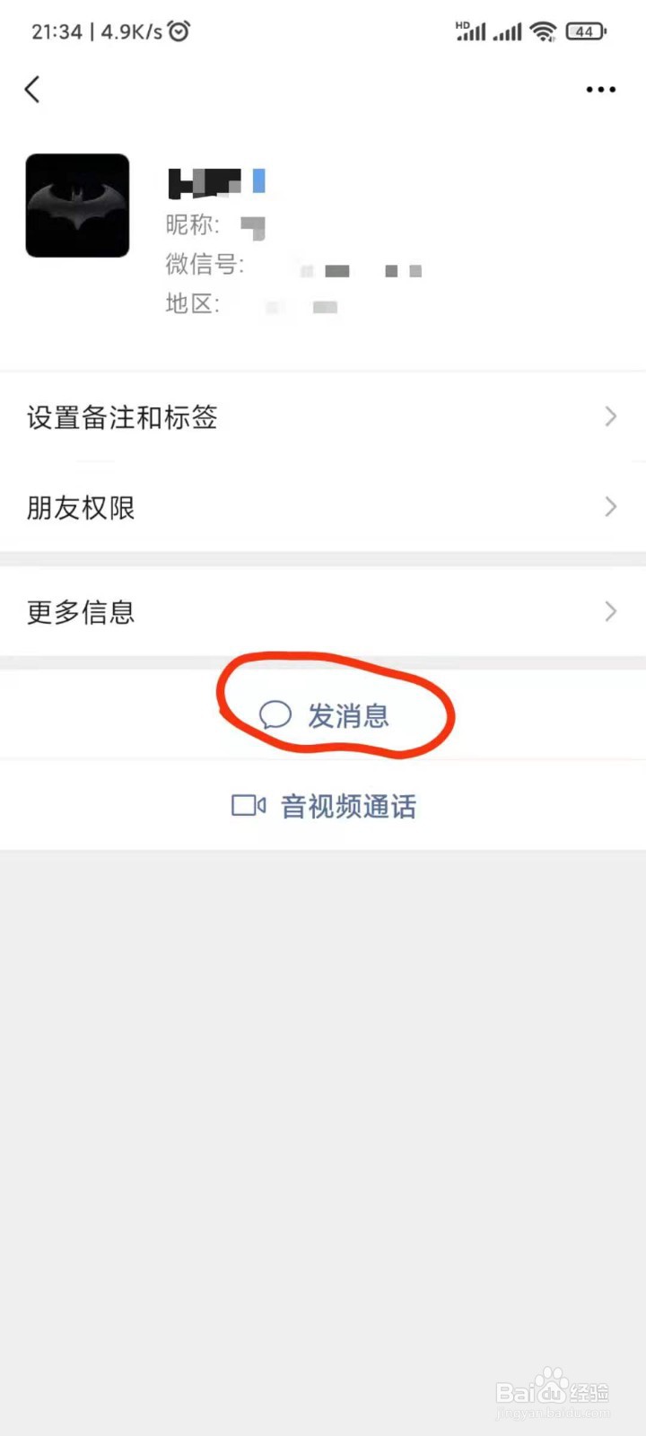 怎么删除微信里面的聊天记录