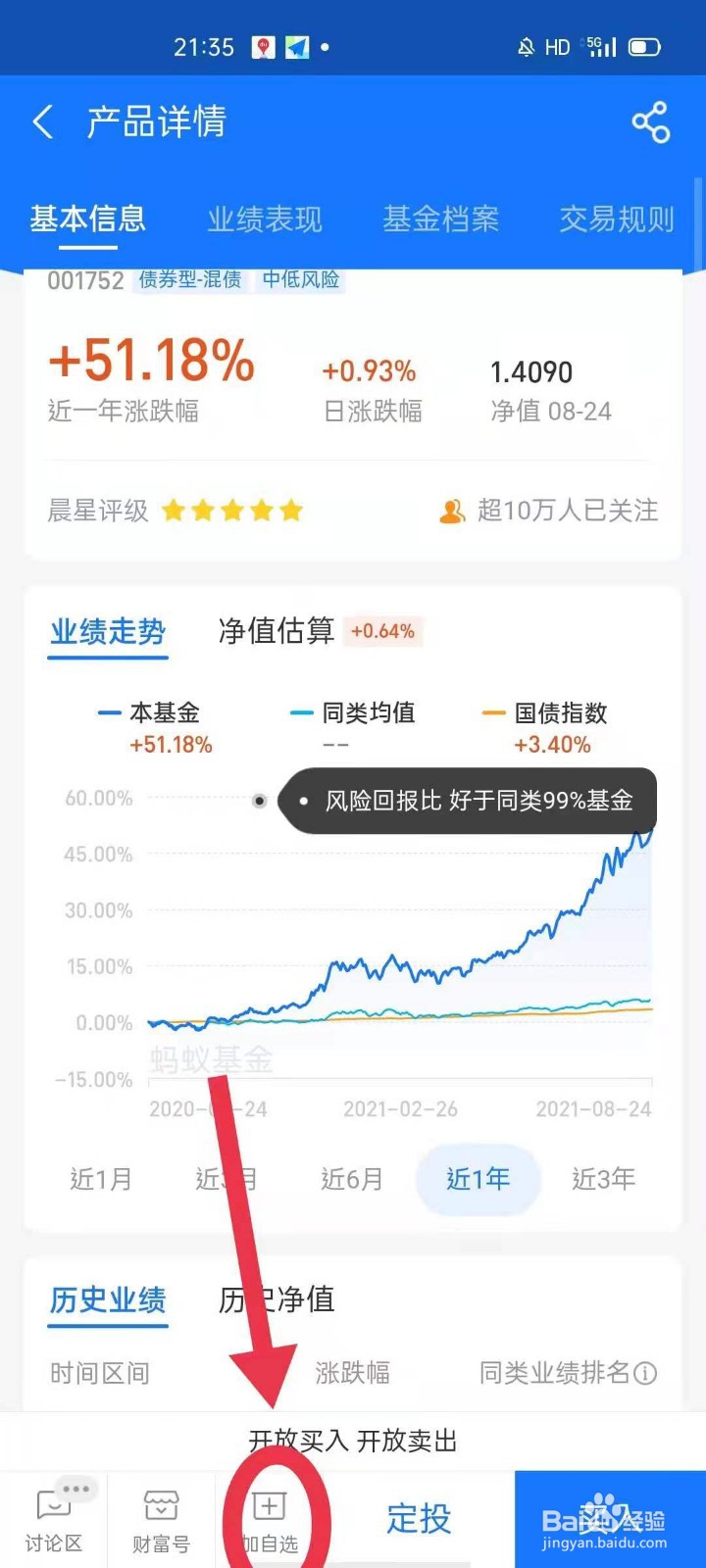 如何登陆蚂蚁财富购买基金?