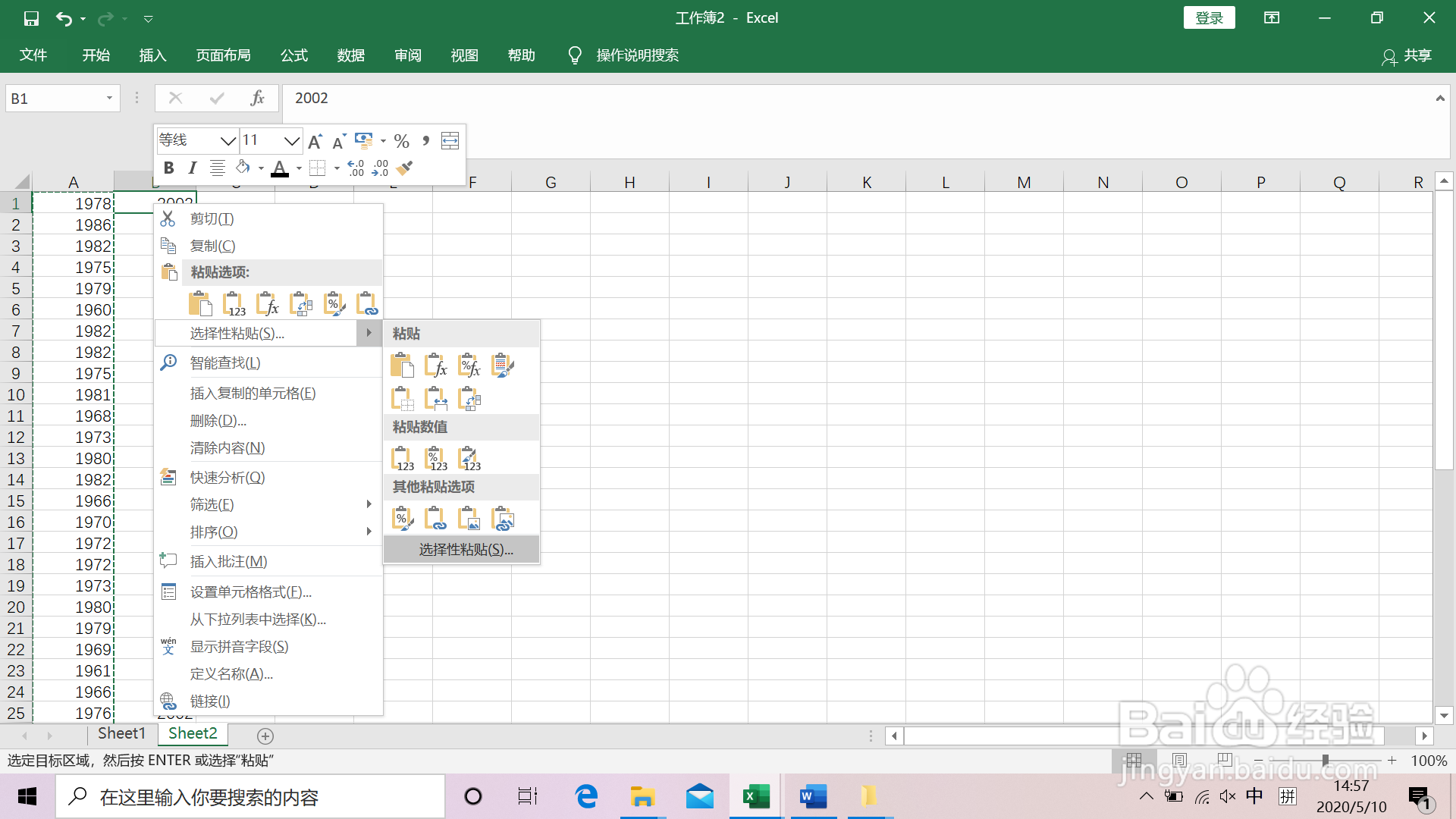 如何利用EXCEL的选择性粘贴进行计算