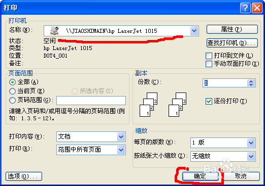 网络打印机的共享设置与连接