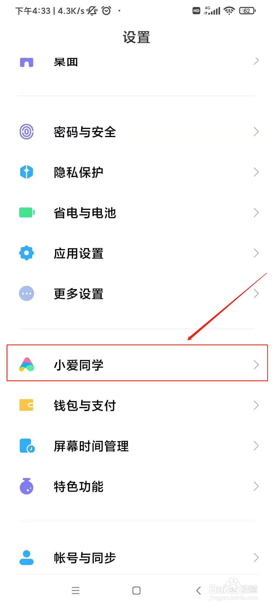 小米10怎么设置语音找手机