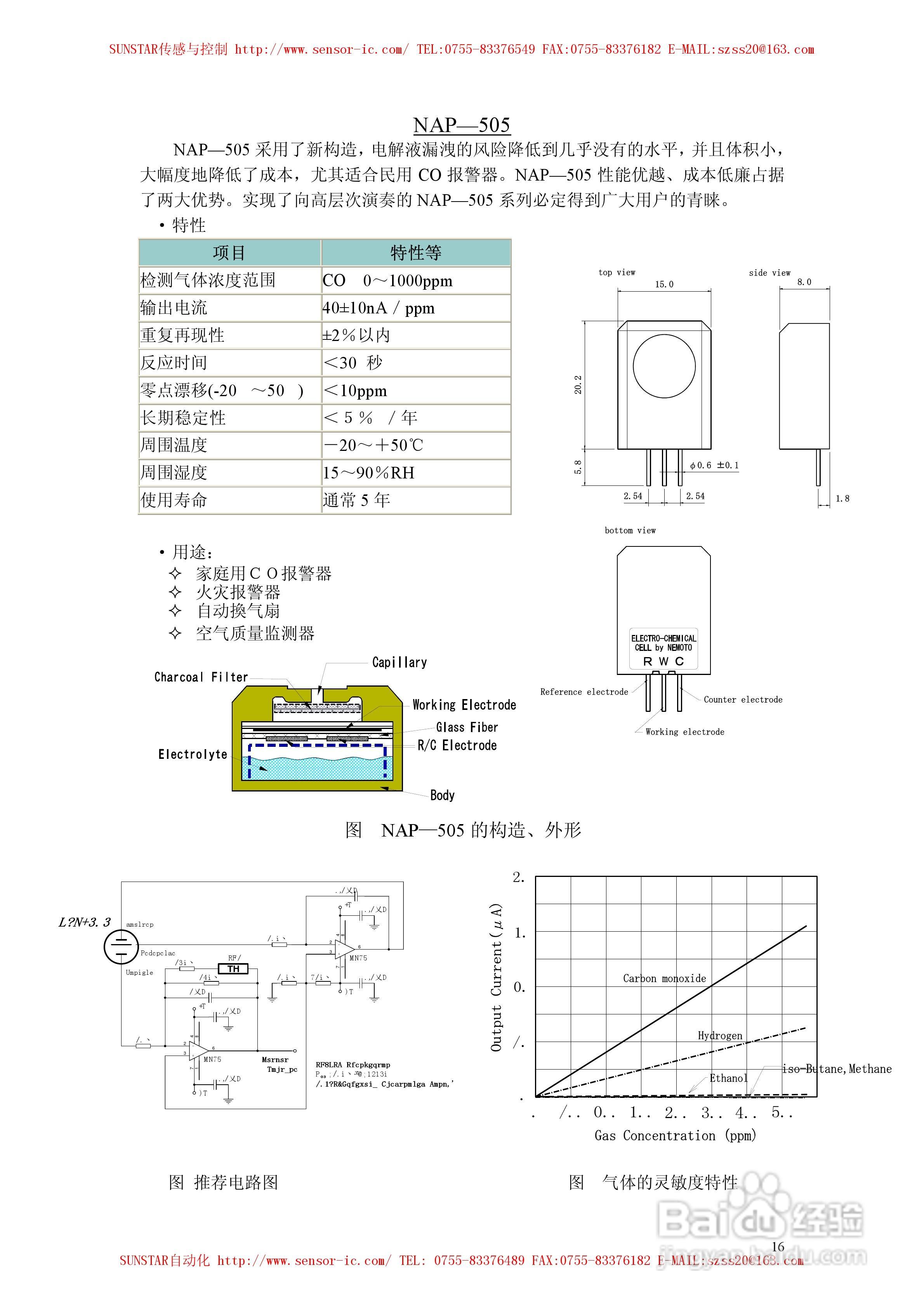 MAP-100A系列工业用可燃性气体传感器使用说明书:[4]