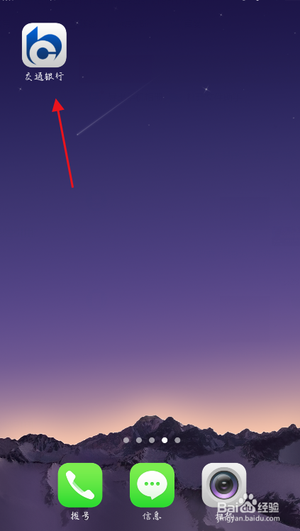 交通银行卡怎么查看所属网点/支行