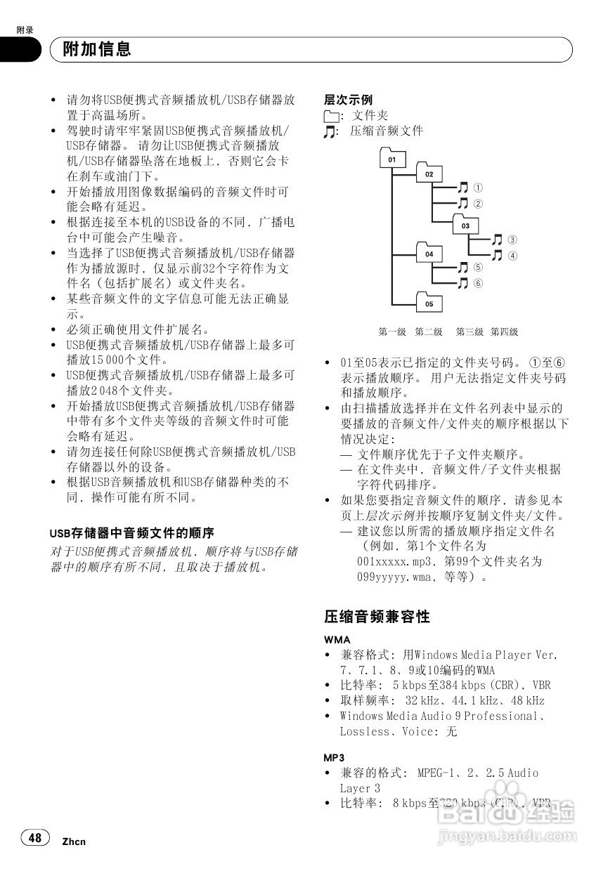 先锋DEH-P7950UB CD播放器使用说明书:[3]