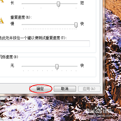 win7基础：键盘的个性化设置