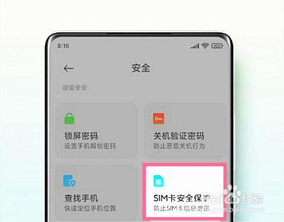 小米mix4如何开启SIM卡安全保护？