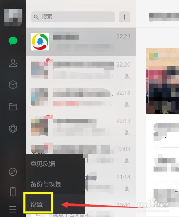 怎么设置电脑微信发送消息快捷键？