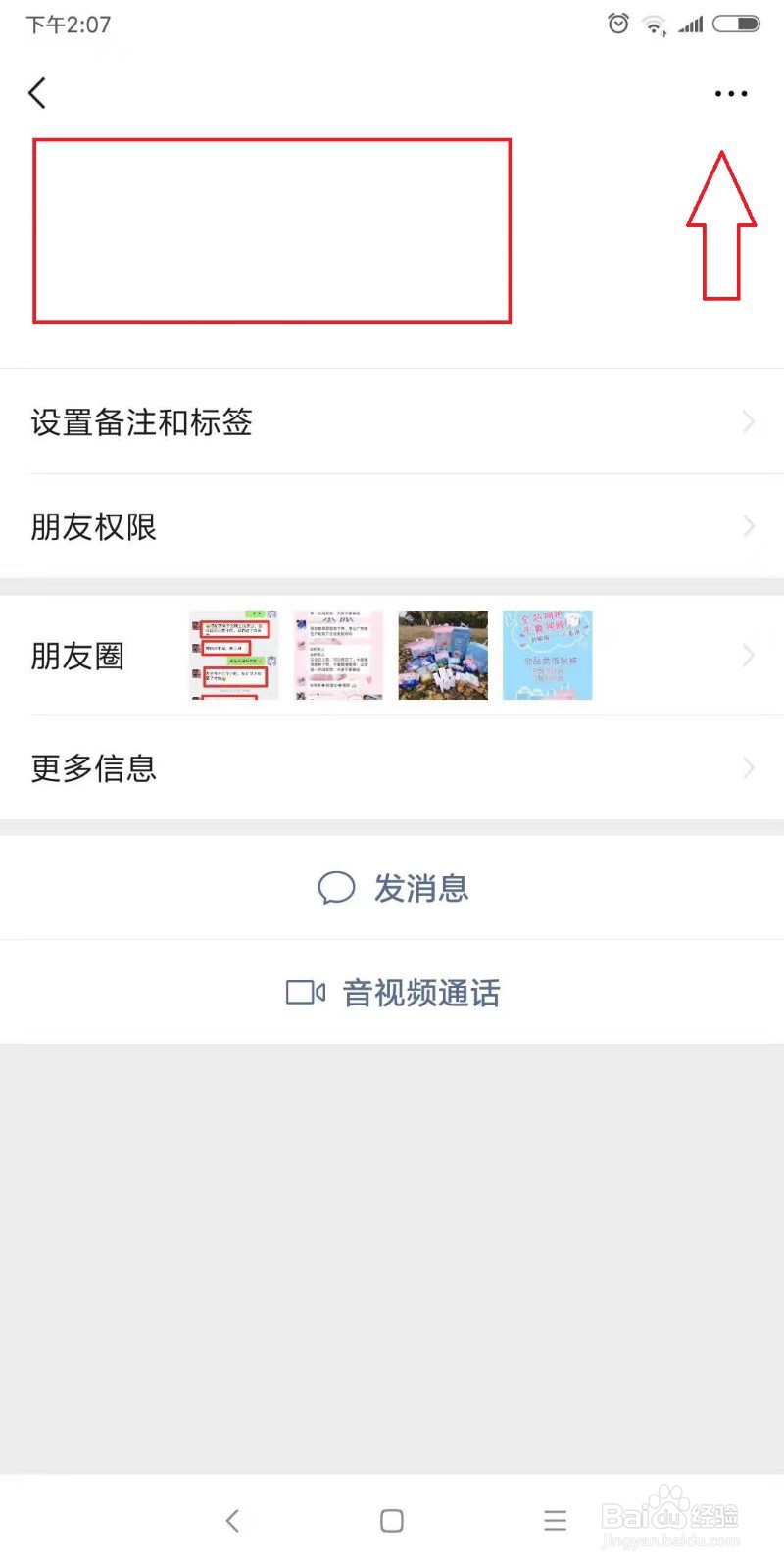 微信恶意营销怎么解