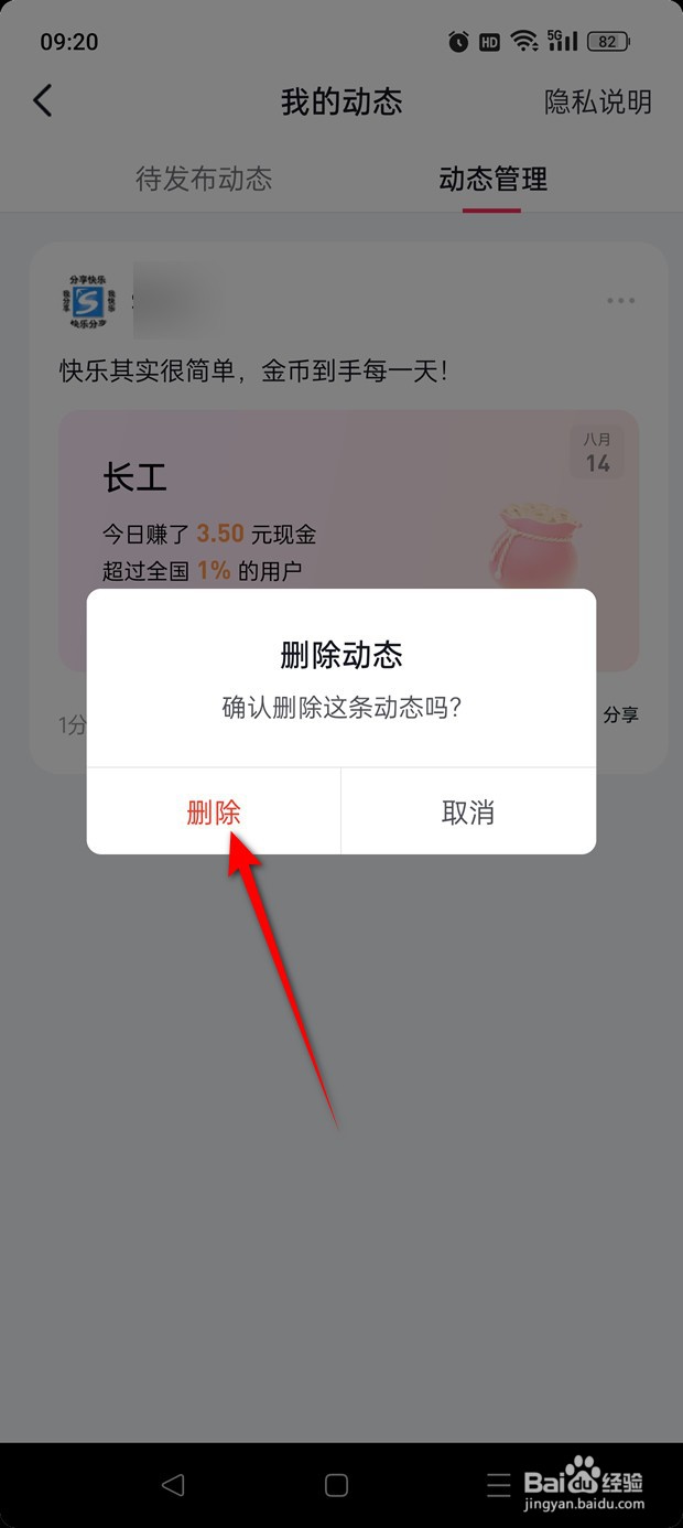 抖音极速版发布的动态怎么删除