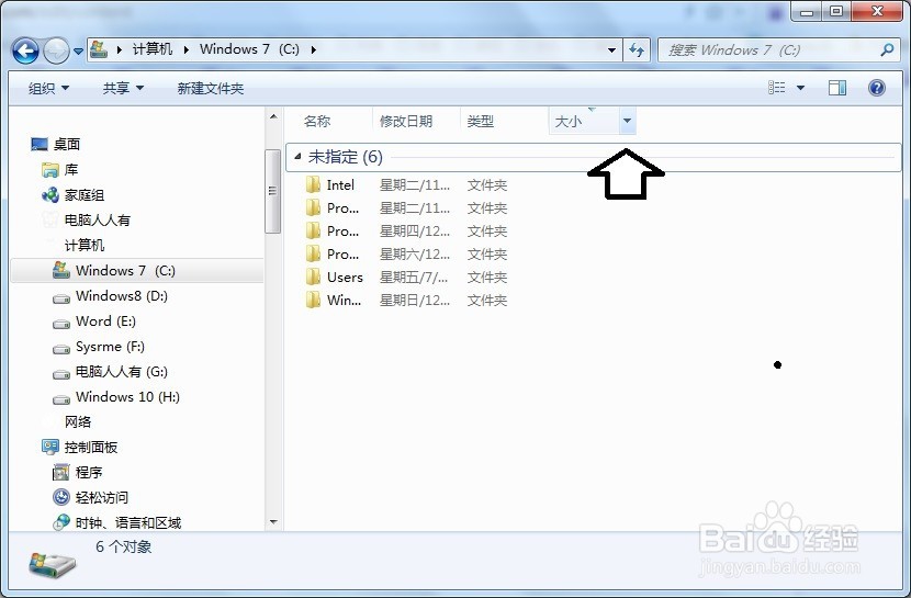 如何知晓C盘有多少文件夹