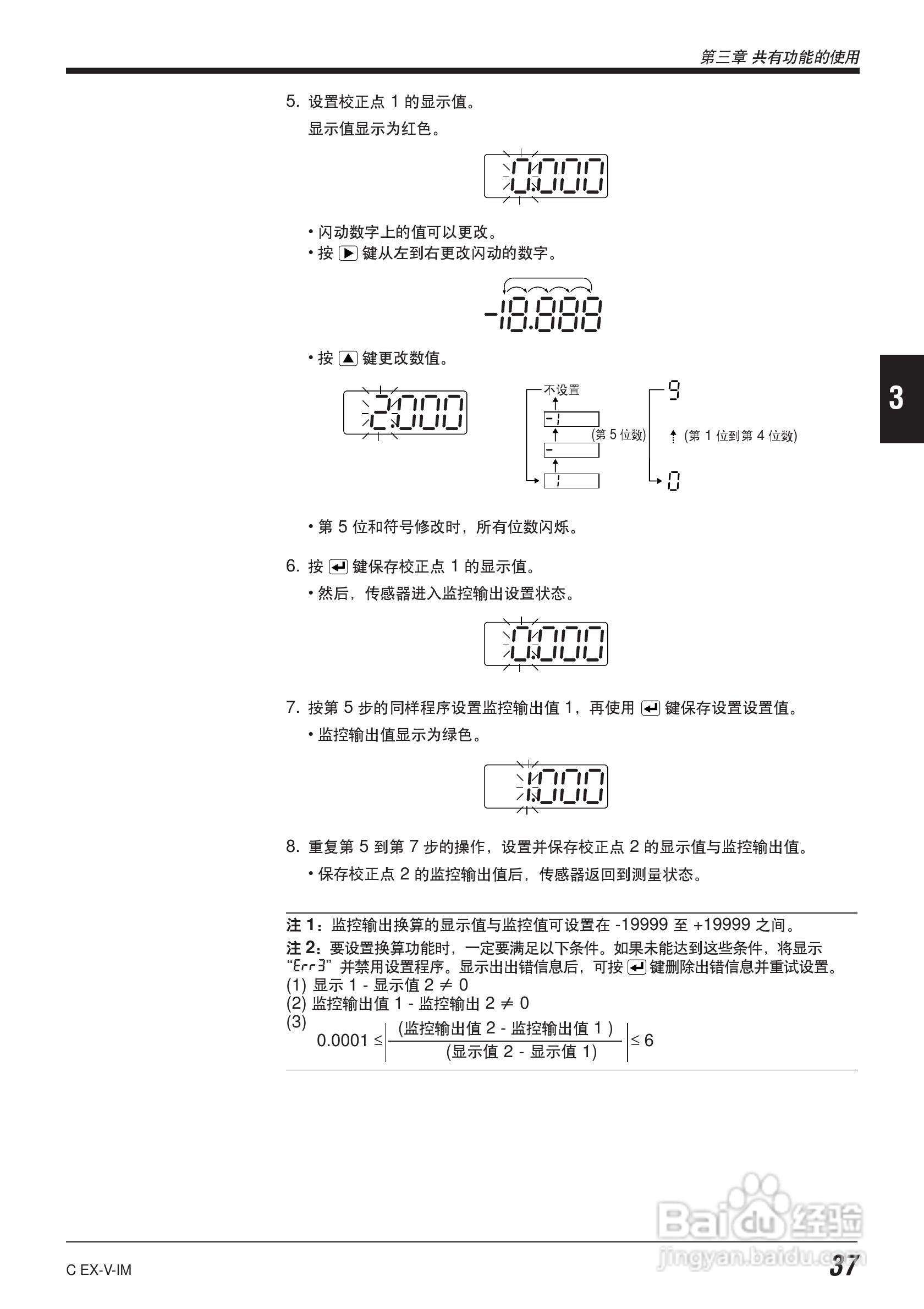 EX-V64型数字位移感应传感器说明书:[5]