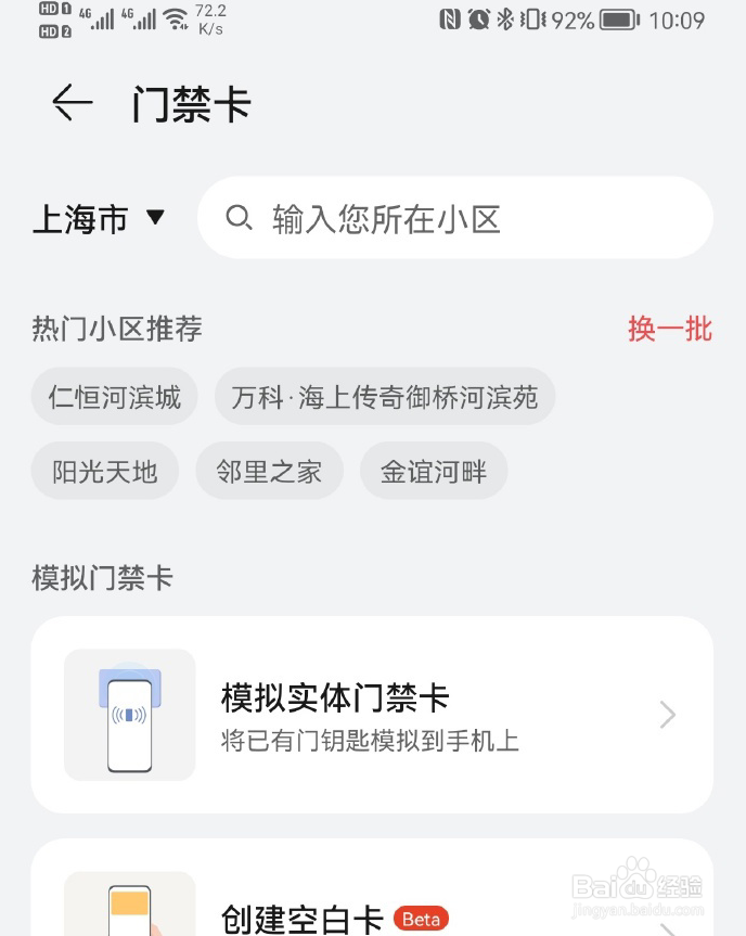 华为P50Pro门禁卡怎么添加
