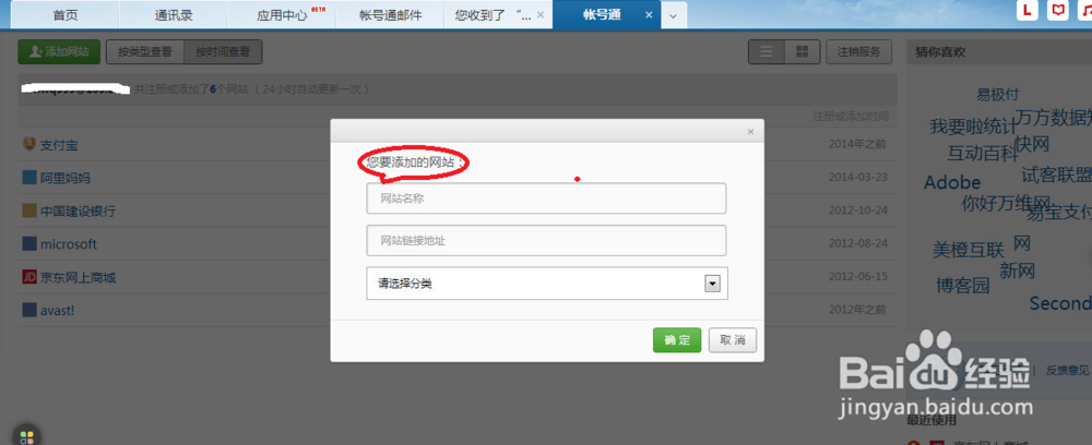 如何使用网易邮箱的账号通功能