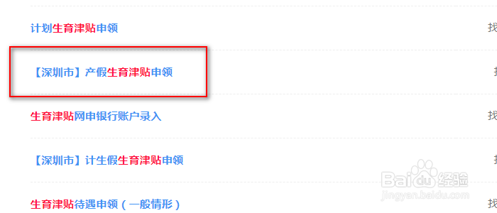 深圳社保生育津贴怎么领取