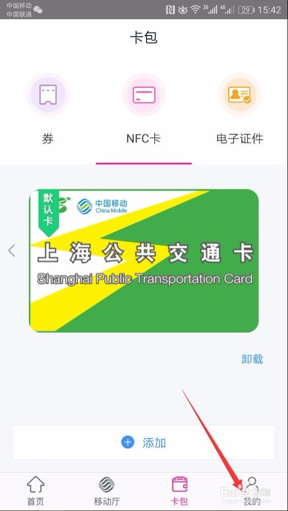 上海移动手机刷地铁公交