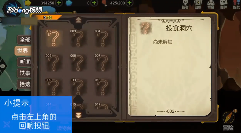 超进化物语如何查看回响世界列表