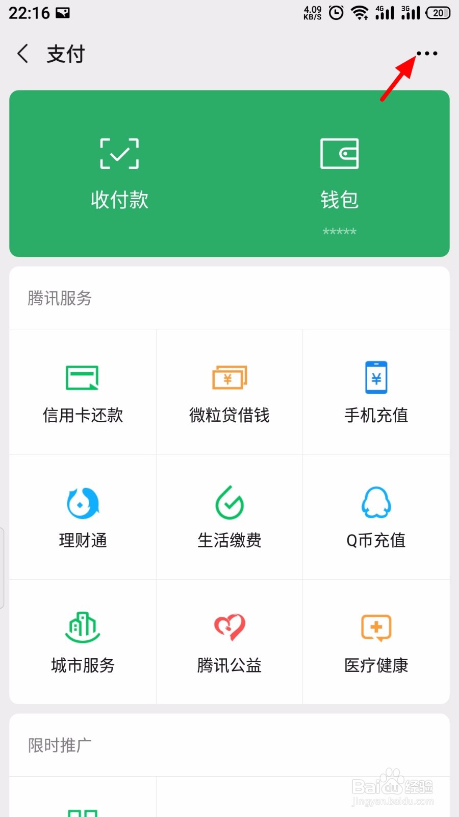 微信怎么关闭免密支付
