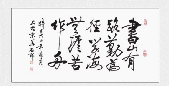 书山有路勤为径,学海无涯苦作舟的解释一下。