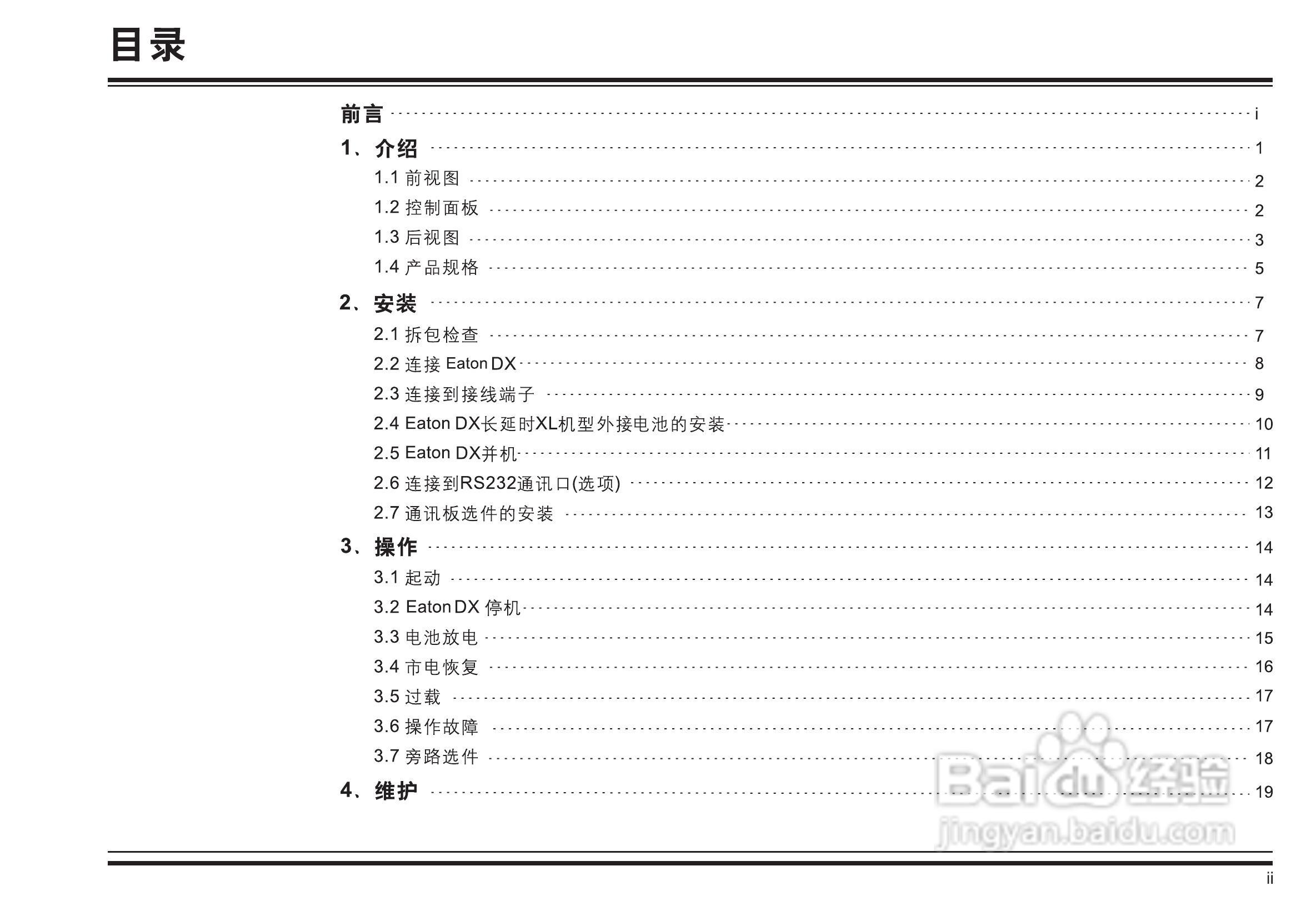 伊顿DX/20K UPS电源说明书:[1]