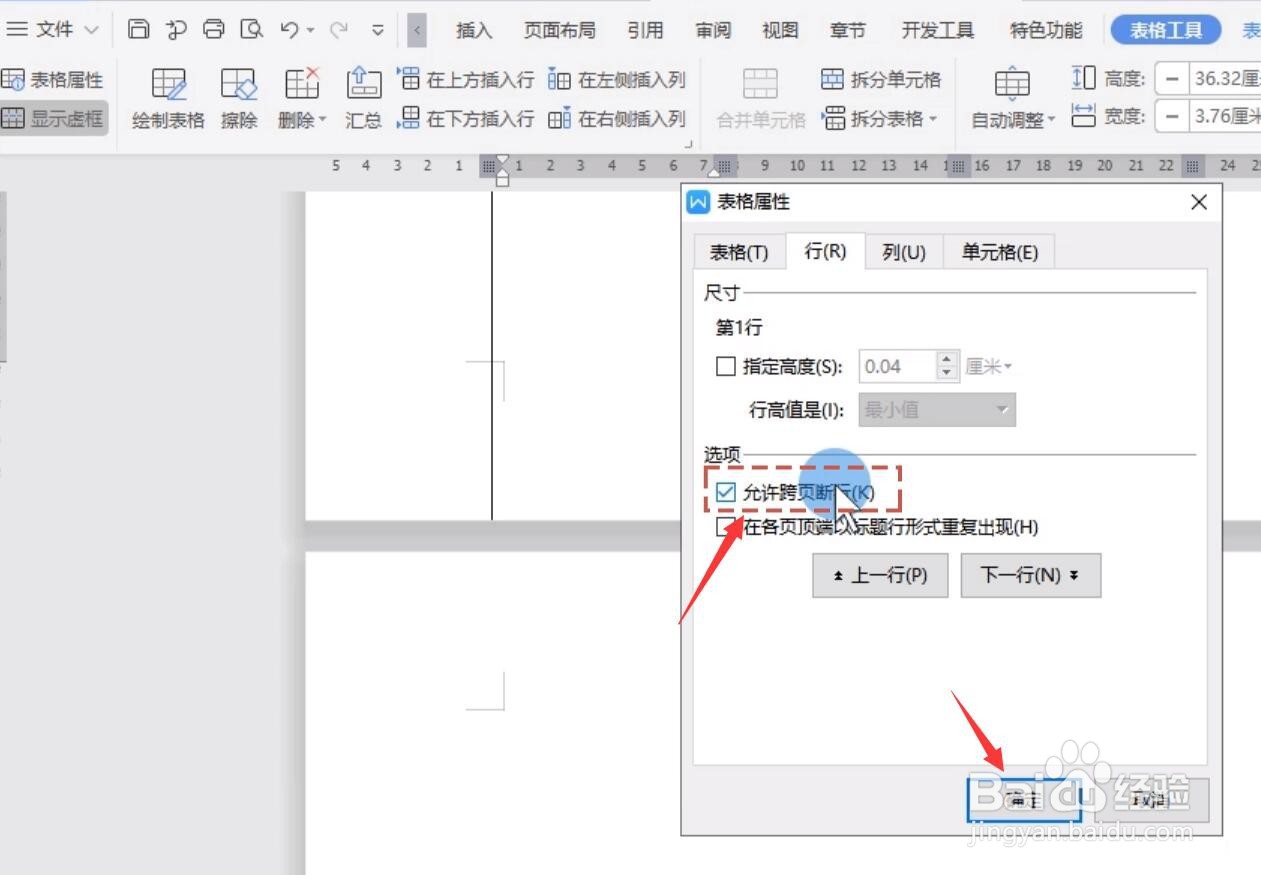Word跨页表格怎么设置重复标题栏