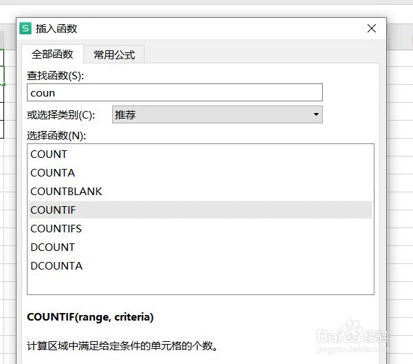 countif函数如何使用