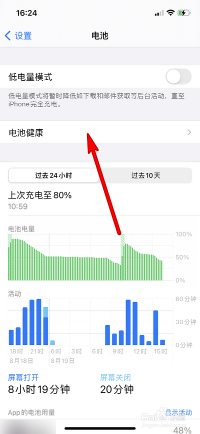 如何查看iphone12电池健康度