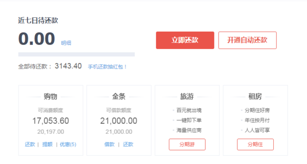 京东打白条分期6期如果有钱了可以提前还款吗
