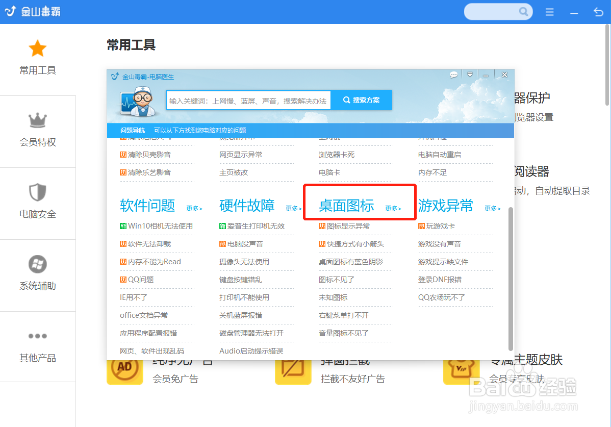 桌面图标有蓝色阴影怎么办？