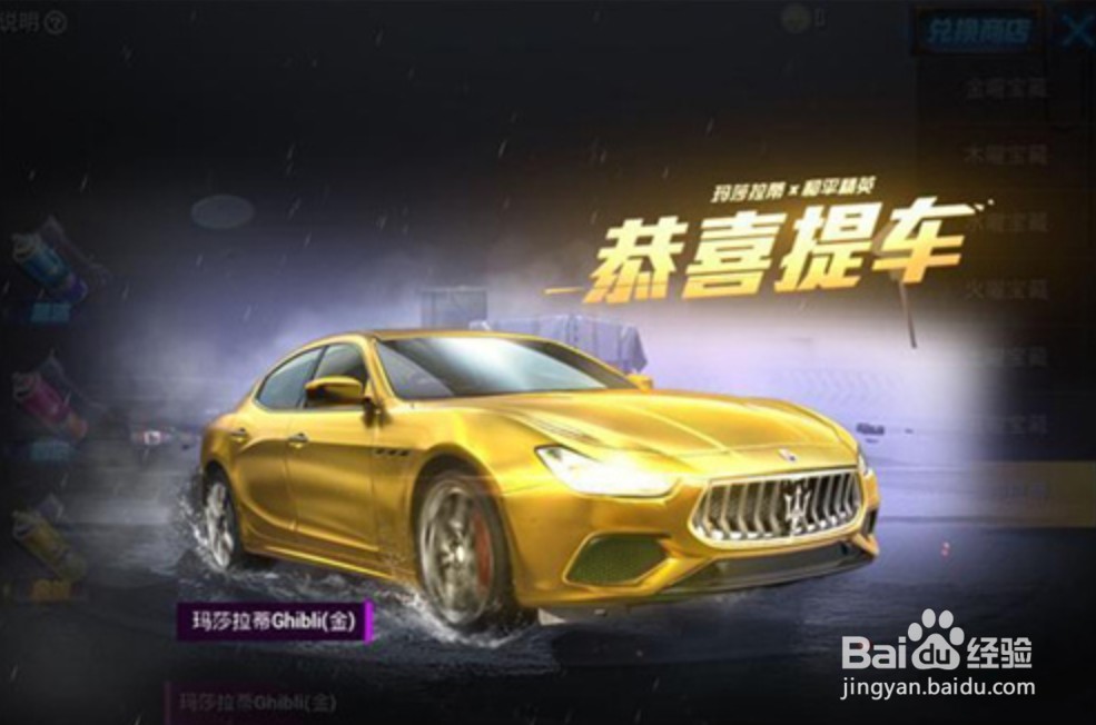 和平精英金色玛莎拉蒂多少钱一辆