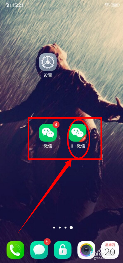 vivo手机如何开启自带的应用分身