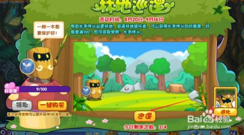 洛克王国长矛侍从好感度怎么获得