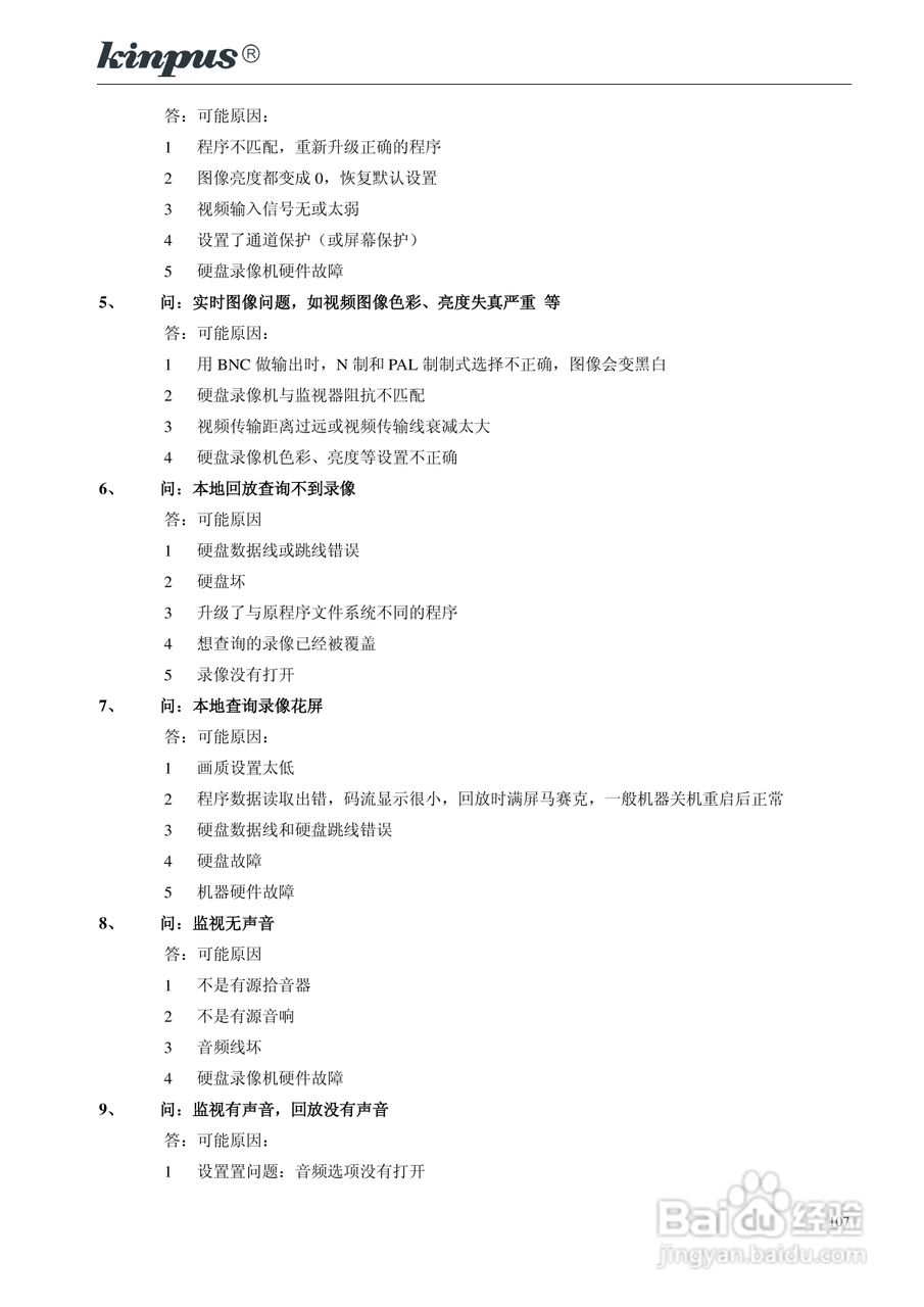 佳镨斯KP-CN34xx系列嵌入式硬盘录像机使用说明书:[11]
