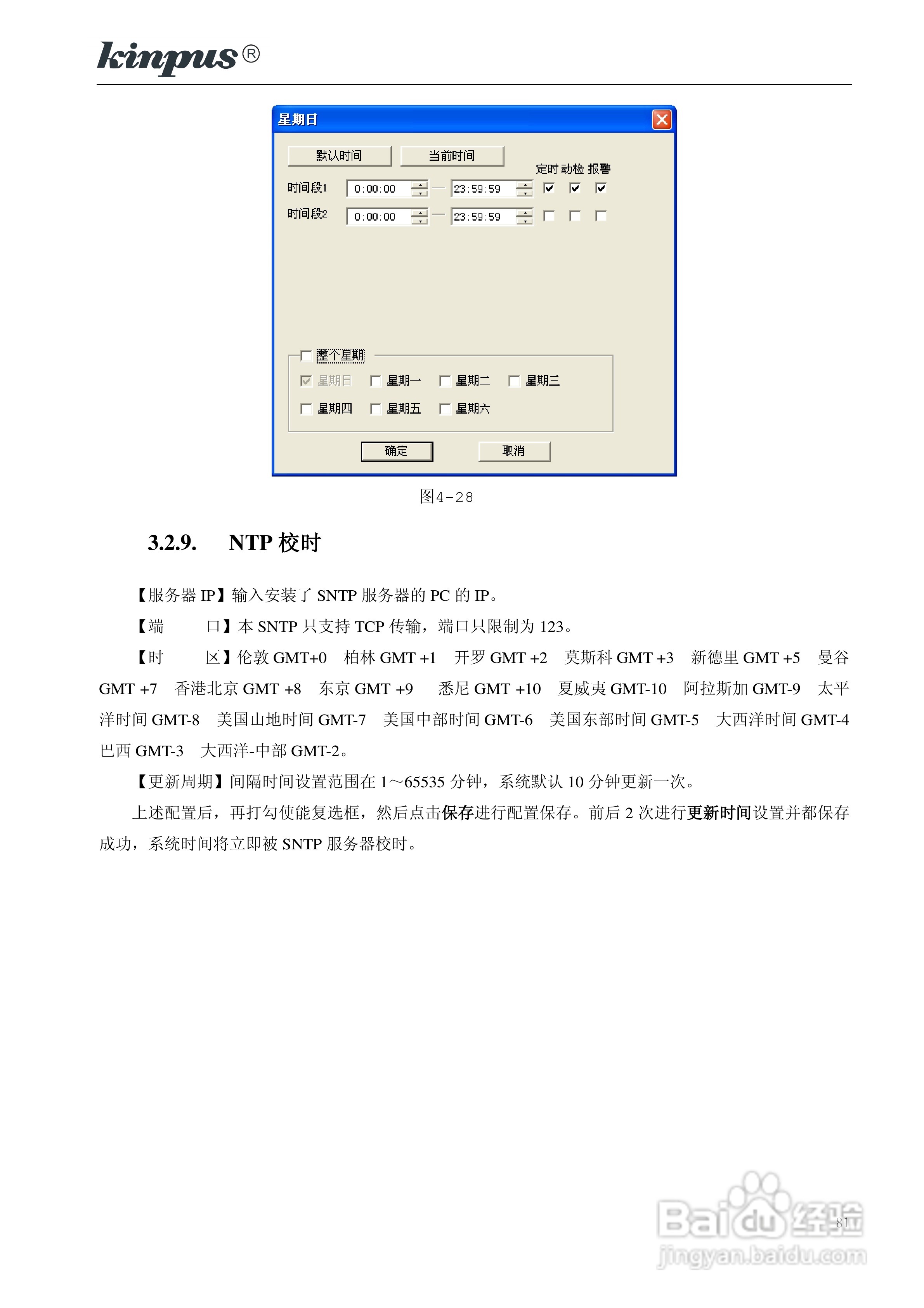 佳镨斯KP-CN11xx系列嵌入式硬盘录像机使用说明书:[9]
