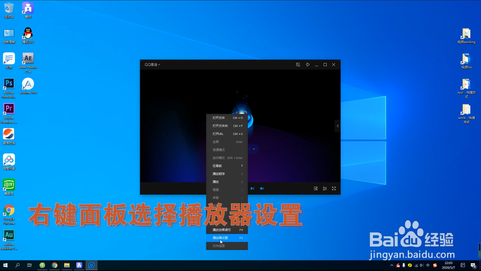 QQ影音如何更改声卡输出设备