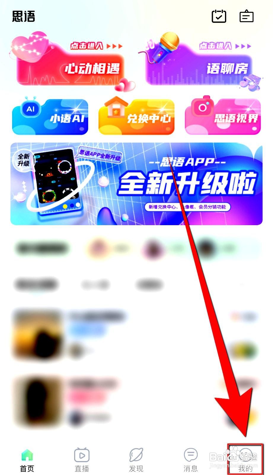 思语app禁止陌生人连麦如何操作