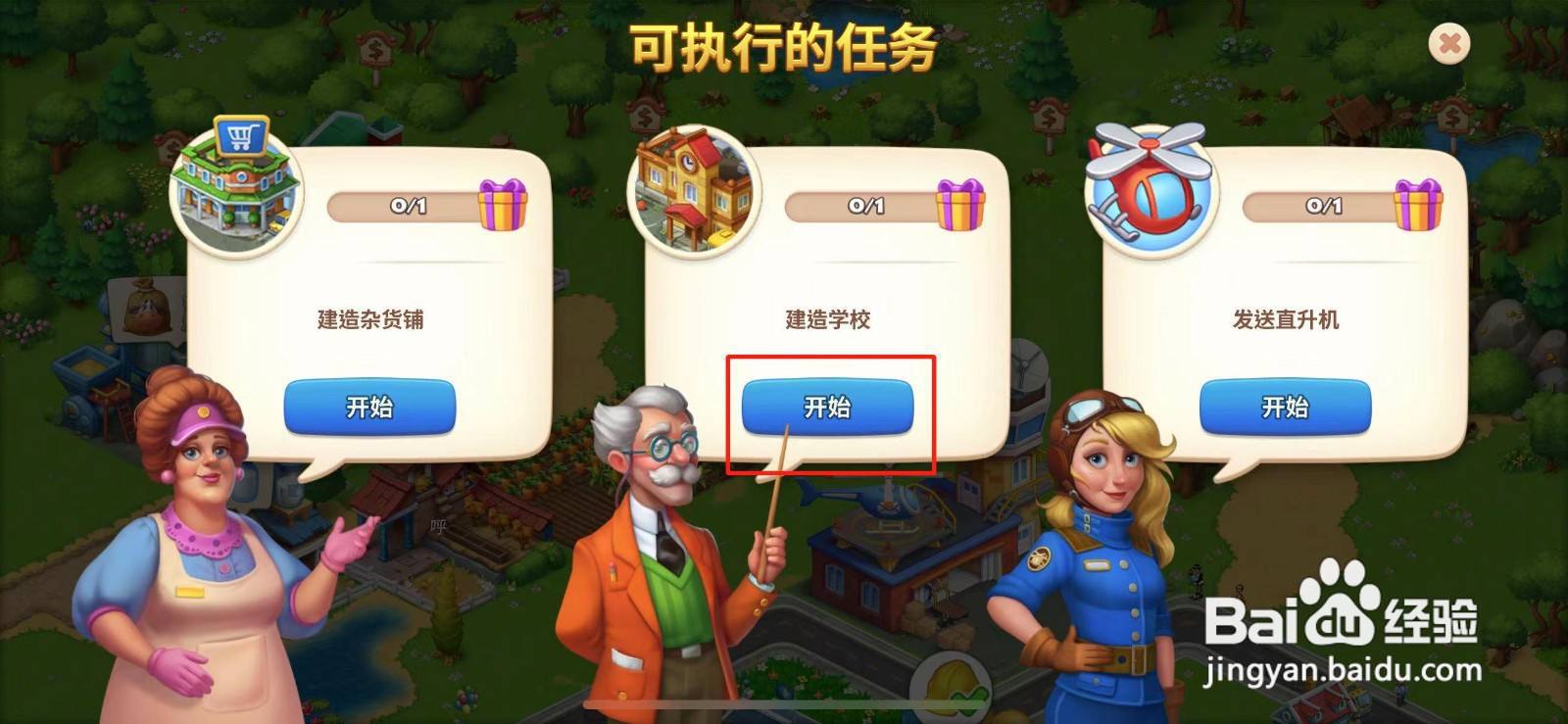 梦想城镇如何建造学校