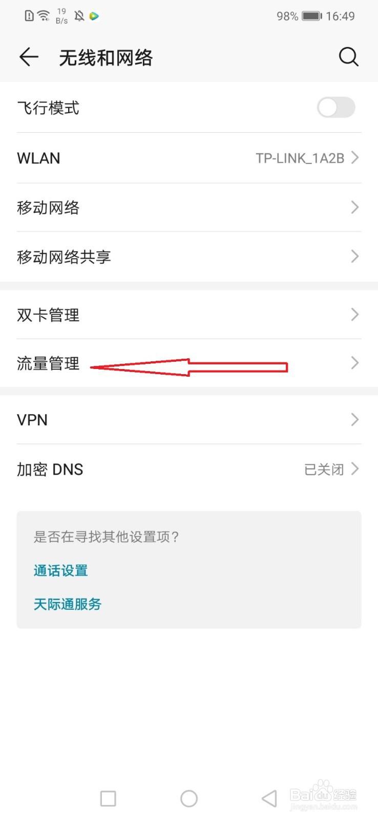 华为手机怎么开启智能省流量