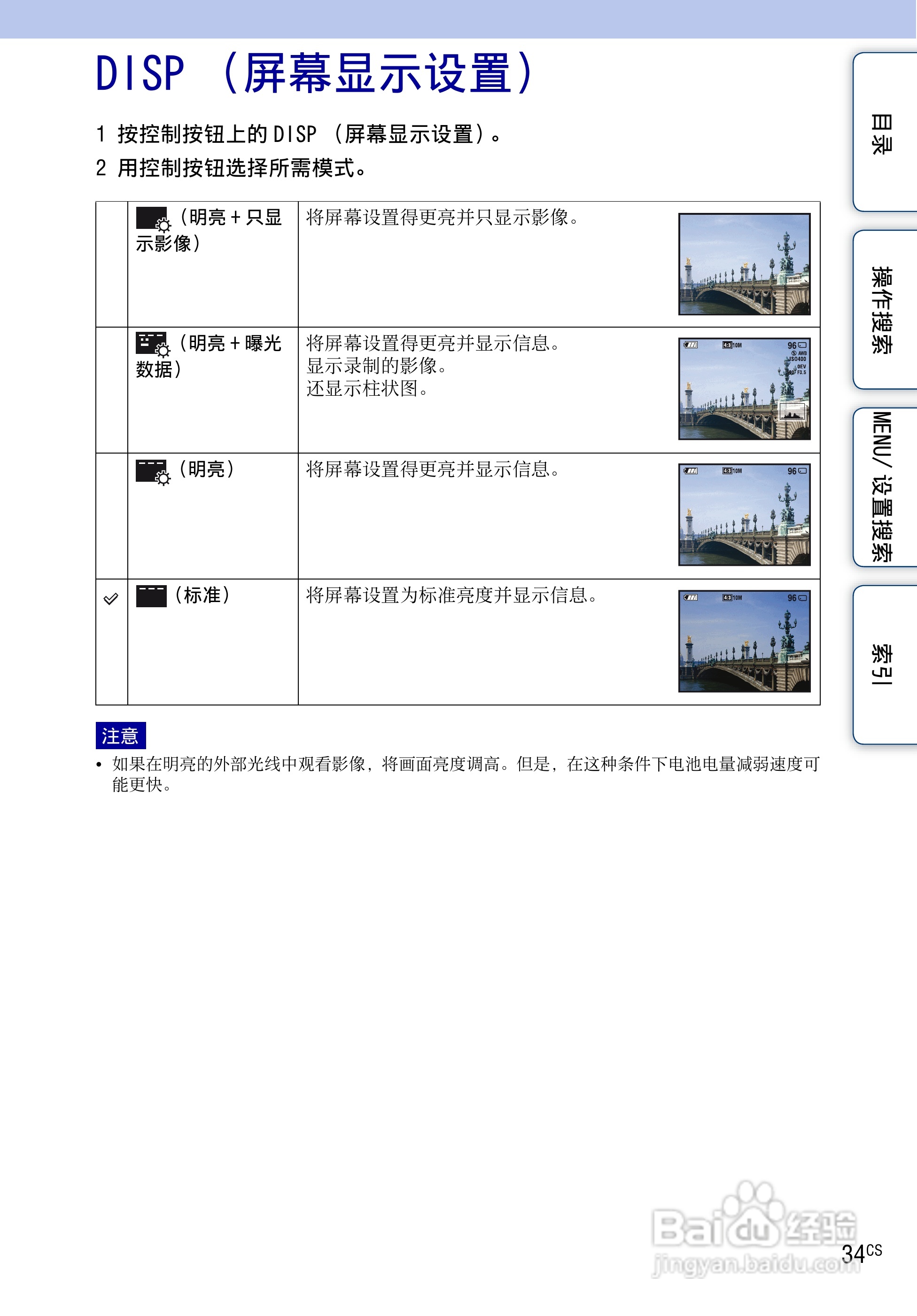 索尼数码相机DSC-HX5使用说明书:[4]
