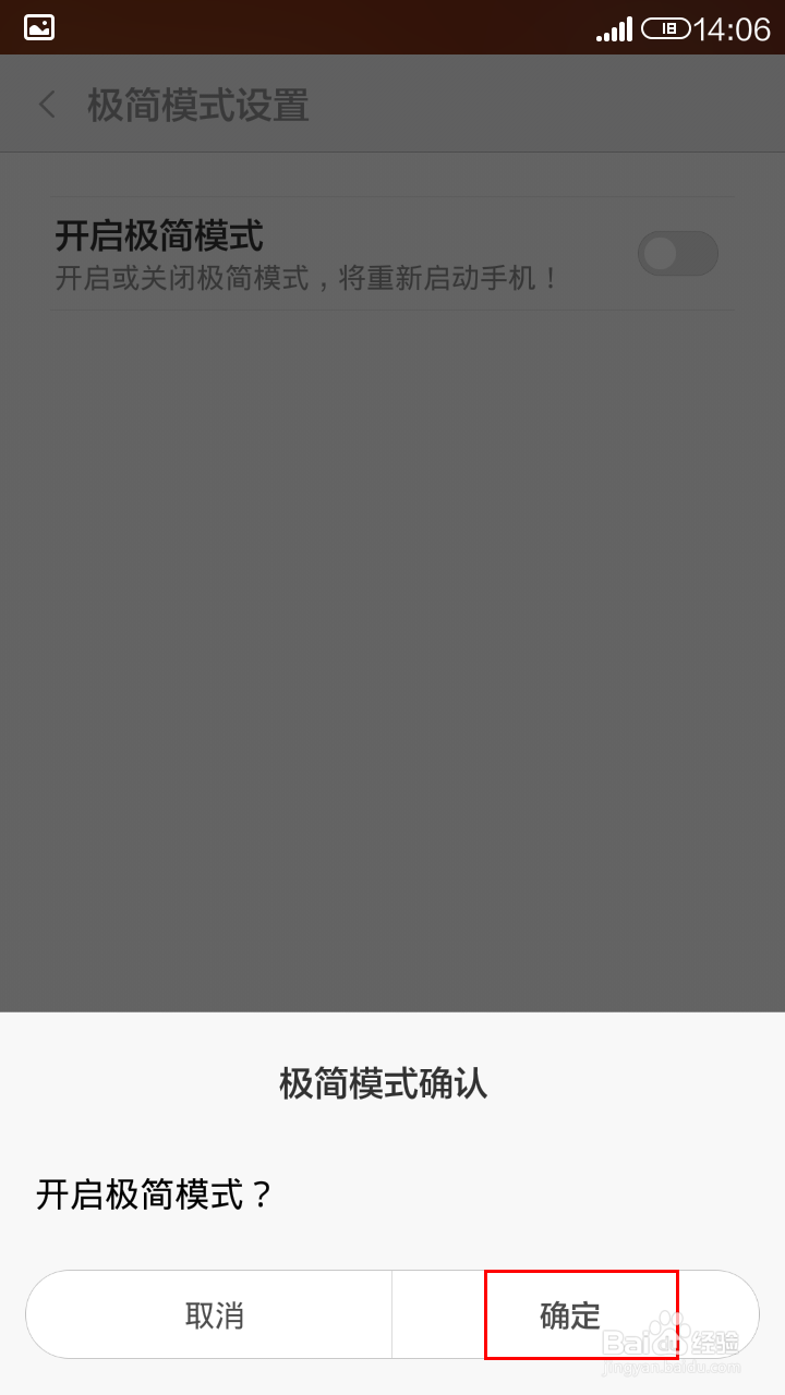 MIUI怎样使用极简模式