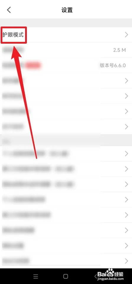 怎样开启智慧中小学护眼模式