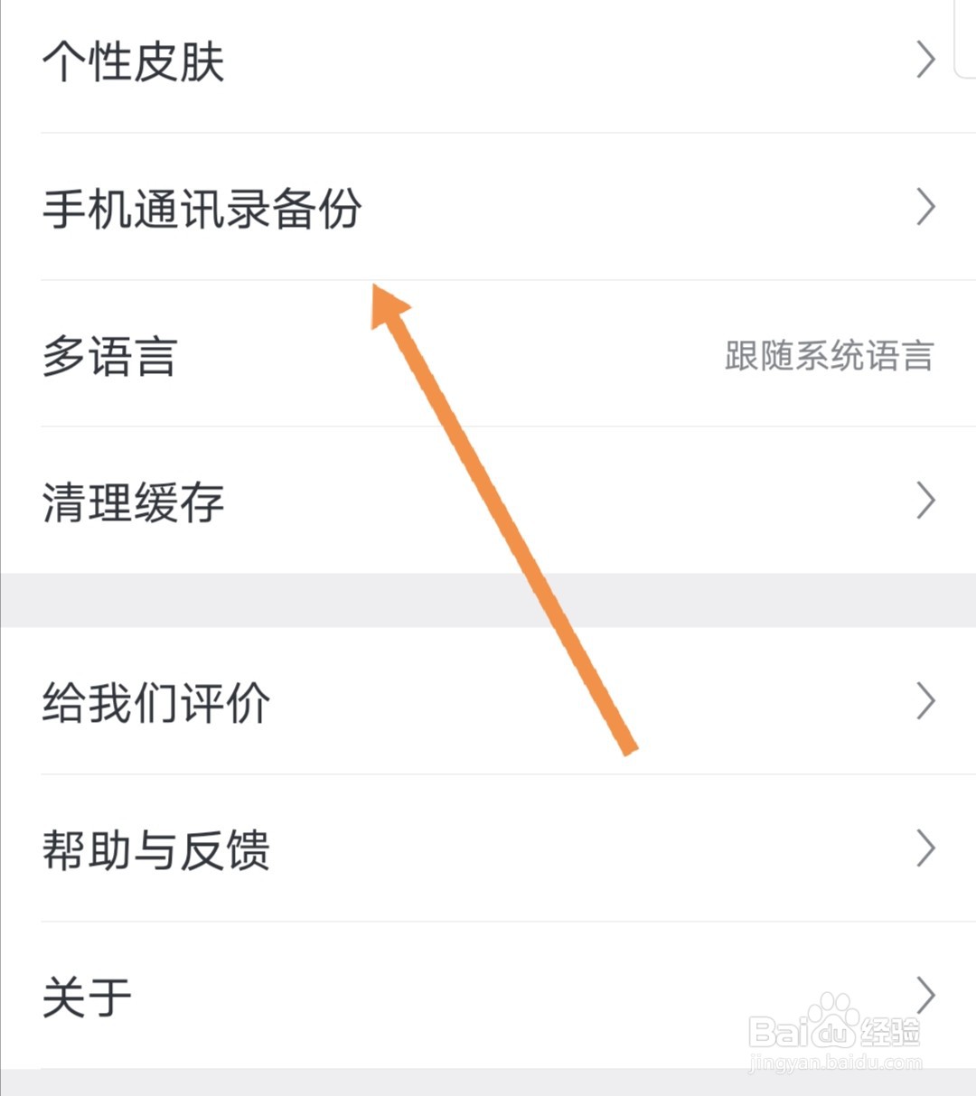 手机网易邮箱怎么备份手机通讯录