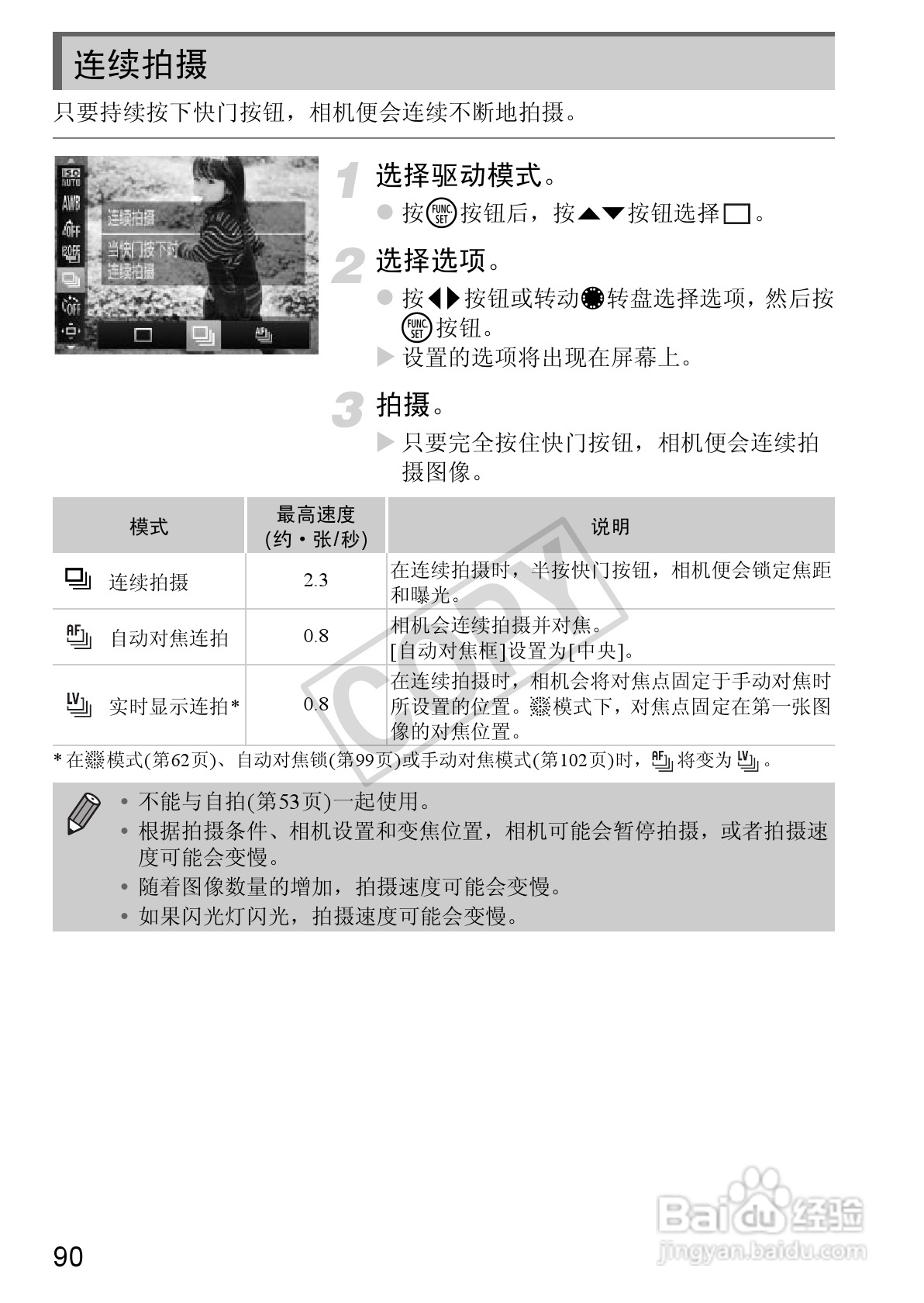 佳能Powershot S100V数码相机使用说明书:[9]