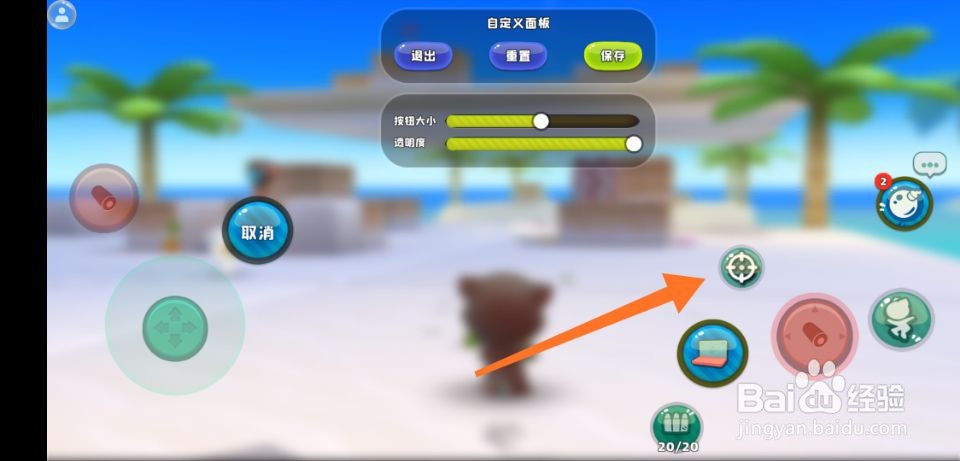 汤姆猫狂野派对按键位置怎么修改