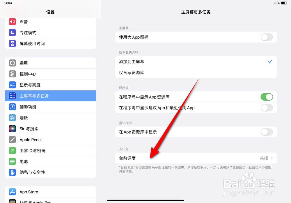 ipados16台前调度怎么用