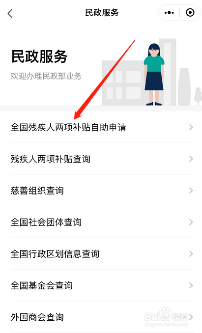 手机微信如何快速自助申请全国残疾人两项补贴？