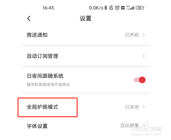 怎么开启起点阅读APP的护眼模式