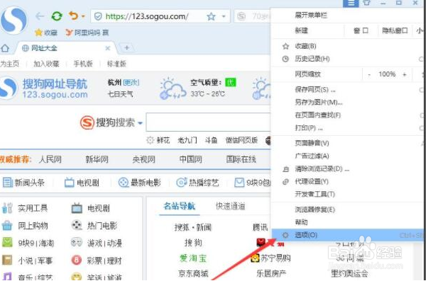 搜狗浏览器鼠标手势怎么启用