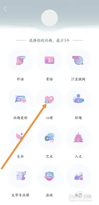 知到APP怎样修改自己的兴趣爱好信息