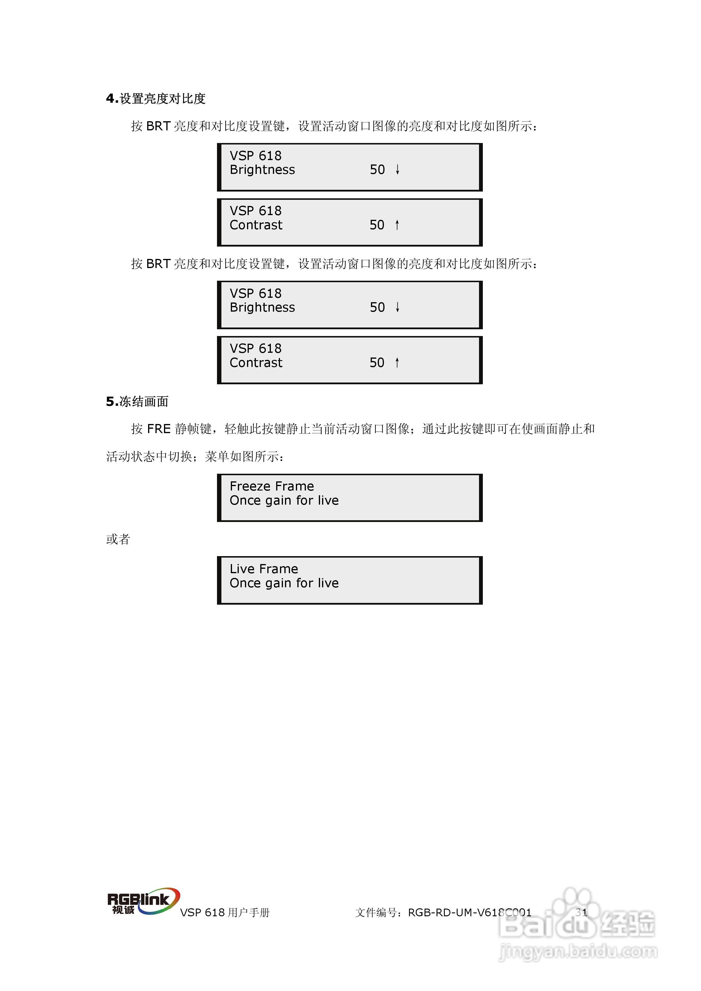 厦门视诚VSP618视频处理器用户手册V1.5:[4]